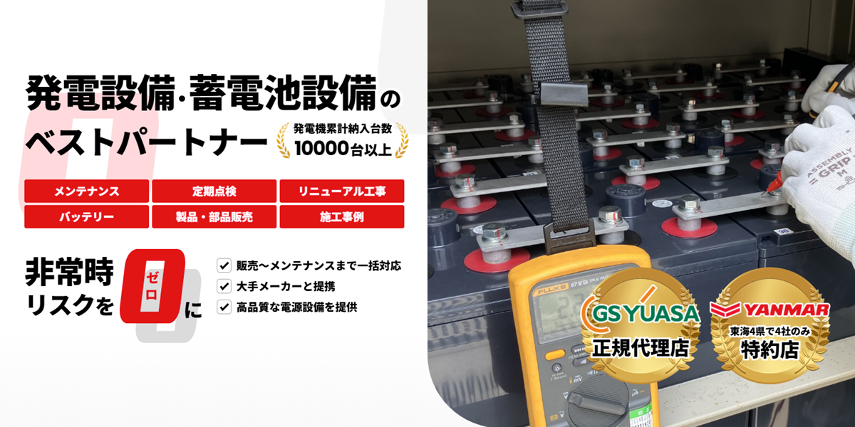 専門業者に依頼すべきメンテナンス作業と自社でできる作業｜愛知・東海