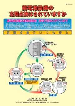 蓄電池設備点検の定期点検資料