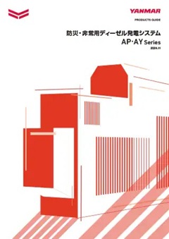 APシリーズ総合カタログ（PDF）
